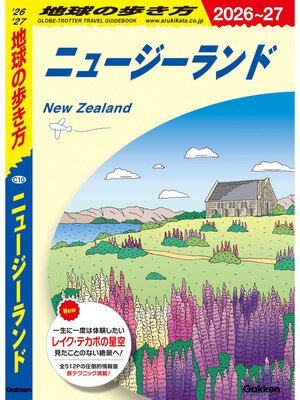 cover image of C10 地球の歩き方 ニュージーランド 2026～2027